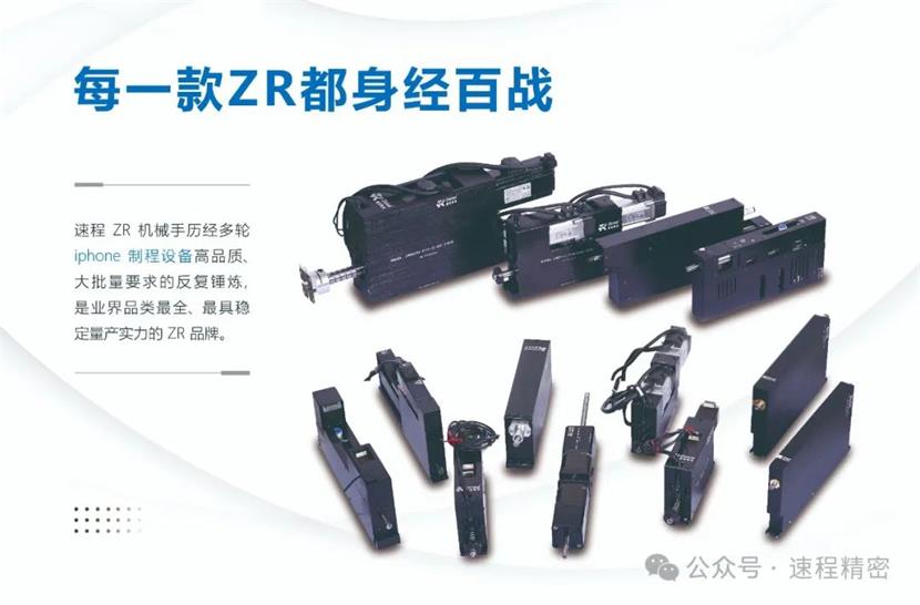速程精密ZR軸技術革新，引領工業自動化格局重塑